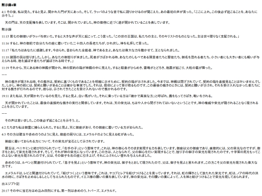 chapter_db/黙示録 4章172104 screenshot