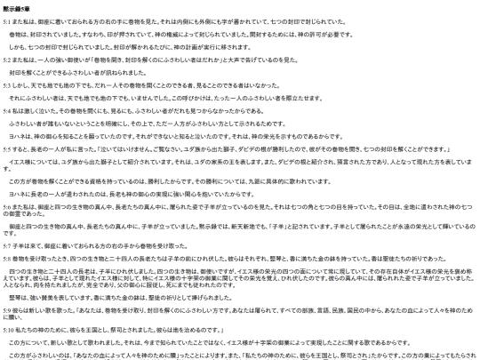 chapter_db/黙示録 5章172107 screenshot