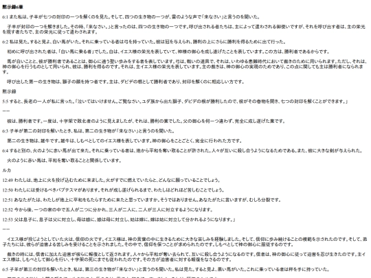 chapter_db/黙示録 6章172107 screenshot