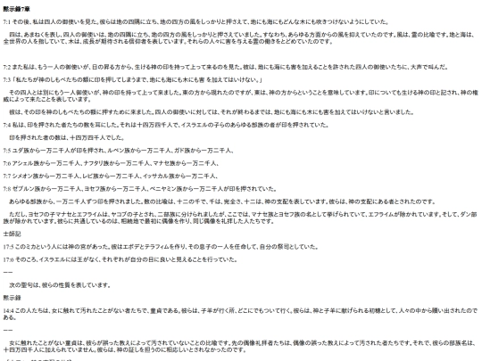 chapter_db/黙示録 7章172108 screenshot