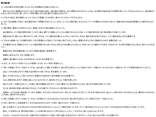 chapter_db/黙示録 8章172108 screenshot