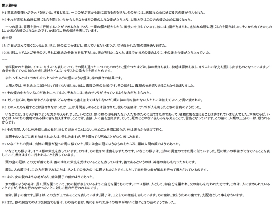 chapter_db/黙示録 9章172109 screenshot