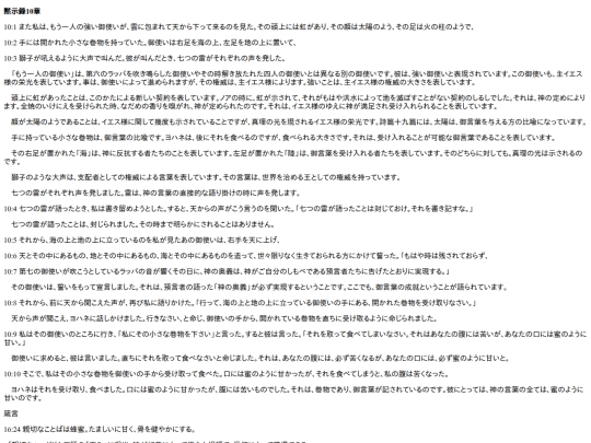 chapter_db/黙示録10章172109 screenshot