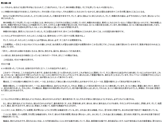 chapter_db/黙示録11章172601 screenshot