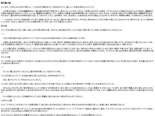 chapter_db/黙示録12章172110 screenshot
