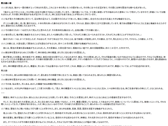 chapter_db/黙示録13章172205 screenshot