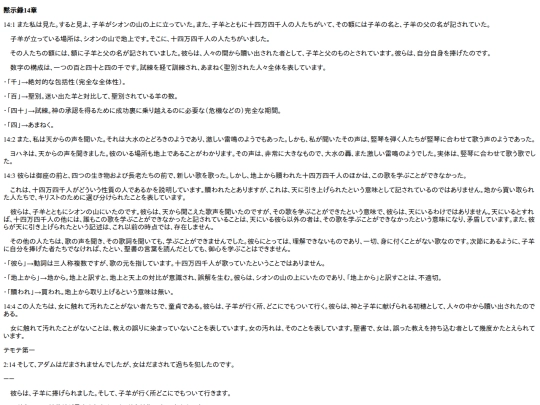 chapter_db/黙示録14章172208 screenshot