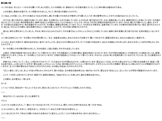 chapter_db/黙示録15章172209 screenshot