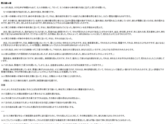 chapter_db/黙示録16章172210 screenshot