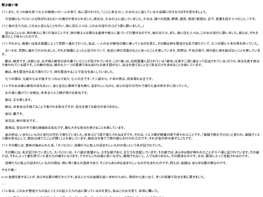 chapter_db/黙示録17章172209 screenshot