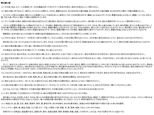 chapter_db/黙示録18章172209 screenshot