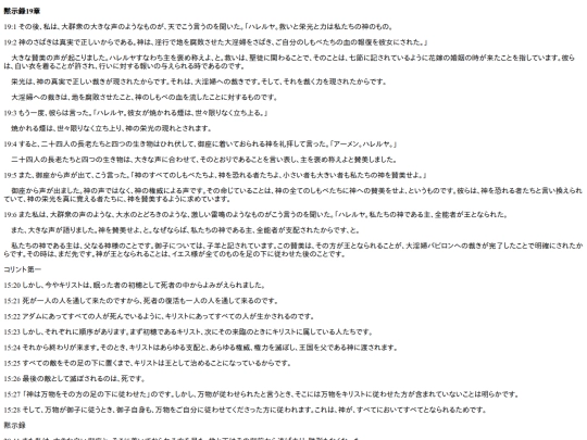 chapter_db/黙示録19章172603 screenshot