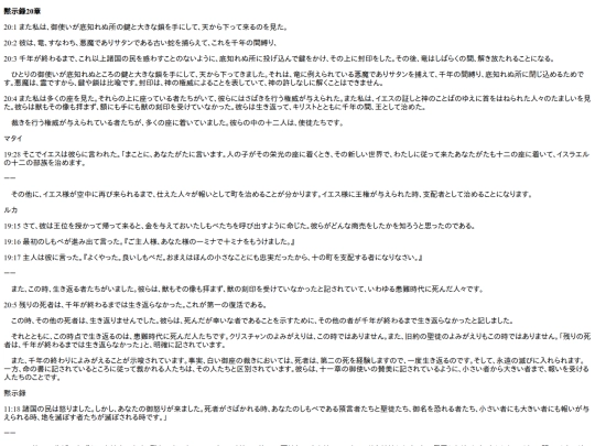 chapter_db/黙示録20章172603 screenshot