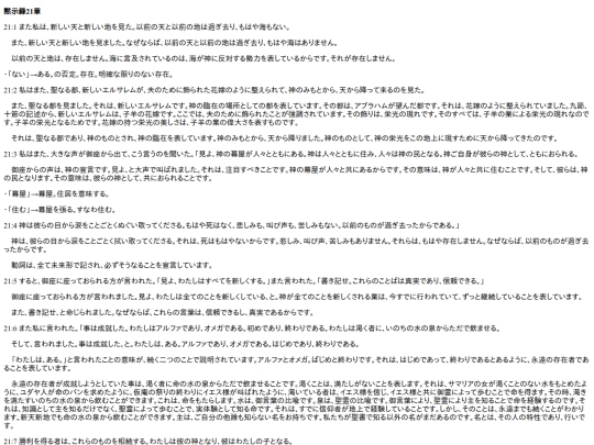 chapter_db/黙示録21章172603 screenshot