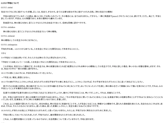 keyword_db/G1515 平和、平安について screenshot