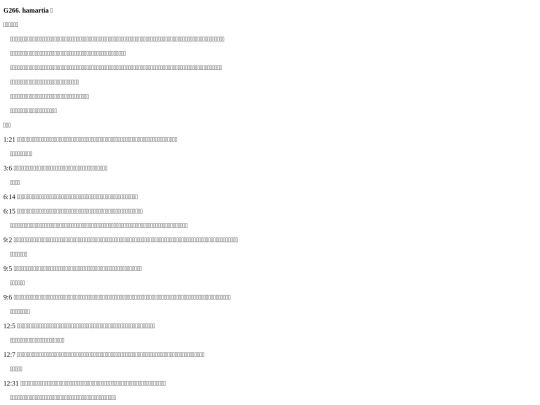 keyword_db/G266 罪について201701 screenshot