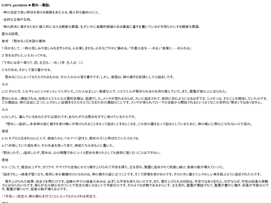 keyword_db/G3874  慰め→激励する screenshot
