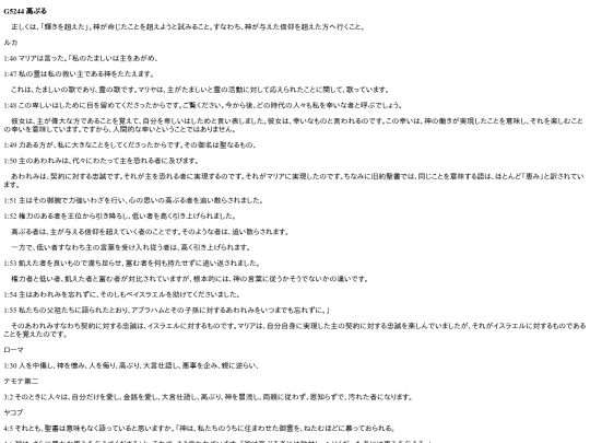 keyword_db/G5244 高ぶる→神の言葉に対する高ぶり screenshot