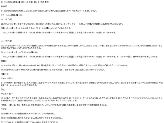 keyword_db/H3724 贖い金（咎を覆う）、瀝青、覆う物、ヘンナ樹 screenshot