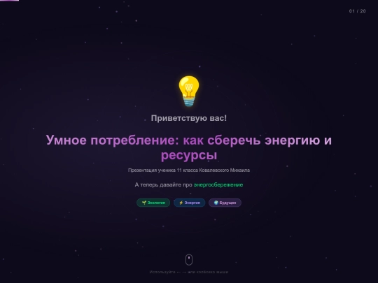presentation screenshot