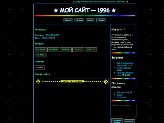ретро_страничка_в_стиле_90_х_готовый_html (1) screenshot