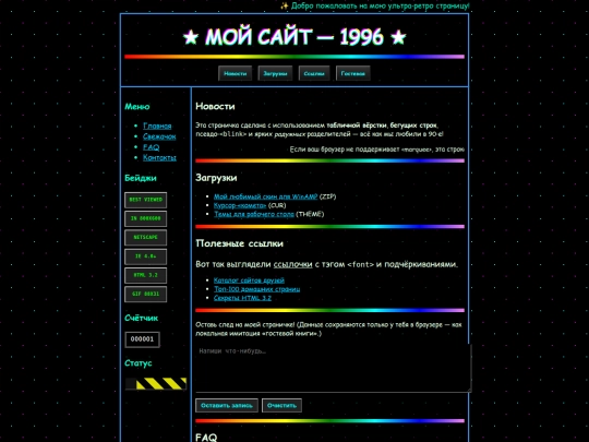ретро_страничка_в_стиле_90_х_готовый_html screenshot