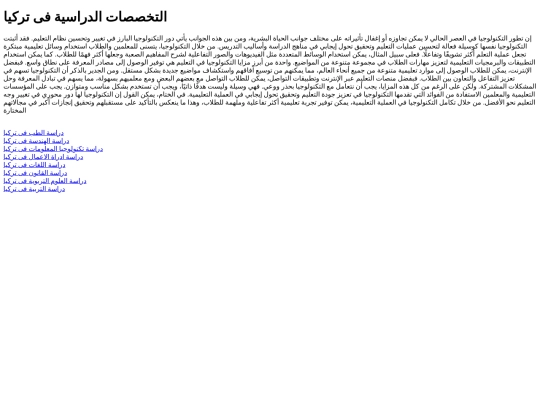 Studyspecializations screenshot