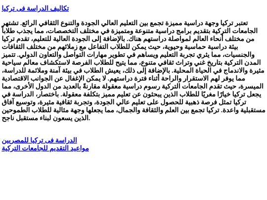 StudyspecializationsinTrkiye screenshot