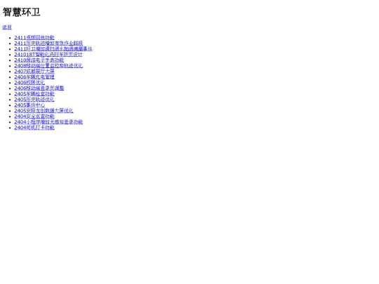 prod/huanwei screenshot