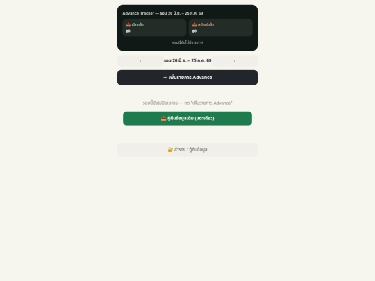 advance-tracker screenshot