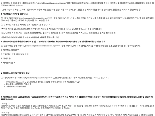 칩멍크베이킹+개인정보처리방침 screenshot