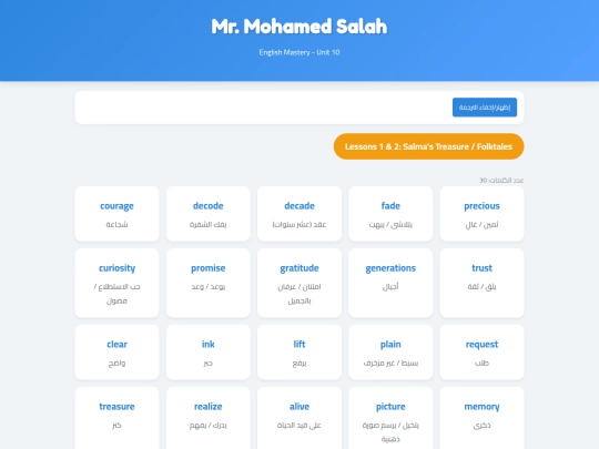 Mo/تانية إعدادي u10 screenshot