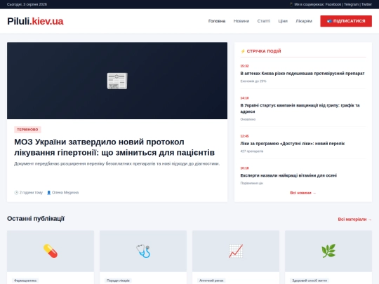 piluli-kiev screenshot