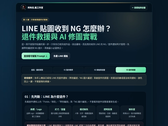 Line/review-fix screenshot