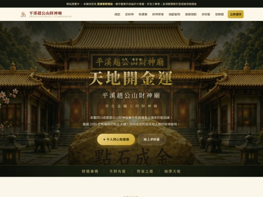 Wealth-God-Temple screenshot