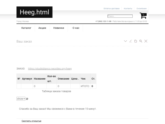 !heeg screenshot