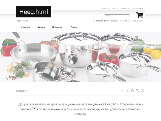 heeg screenshot