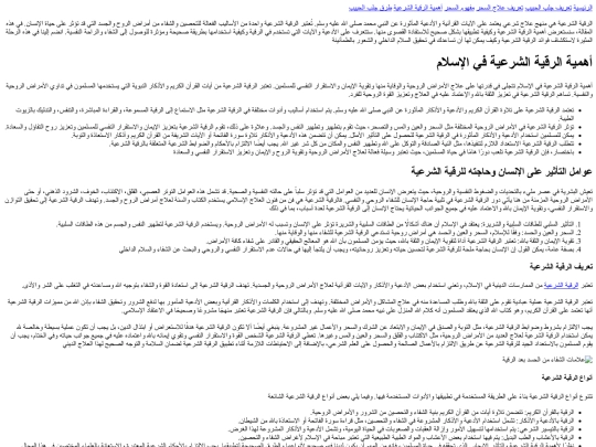 The-legal-ruqyah-is-written screenshot