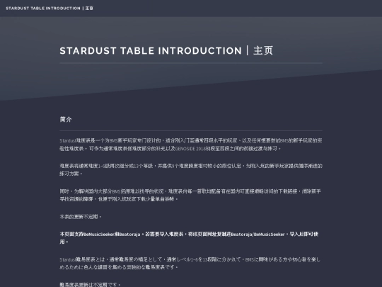 StardustTable screenshot