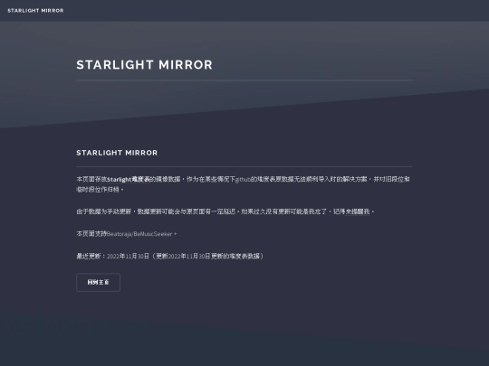 starlight_mirror screenshot