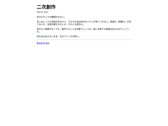 post/20170302-nijisousaku screenshot