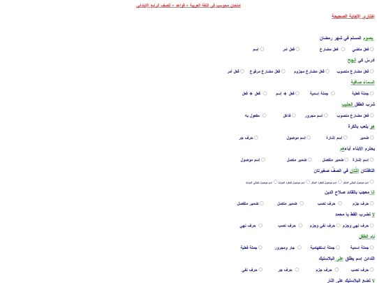 examarabic screenshot