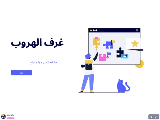 genially_63e7f73f7b2abe001960489c/genially screenshot