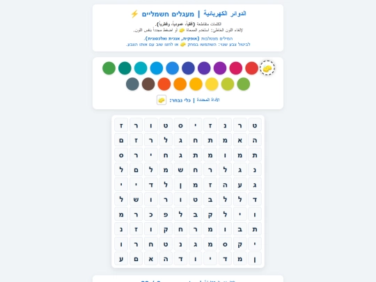 hebrowword screenshot