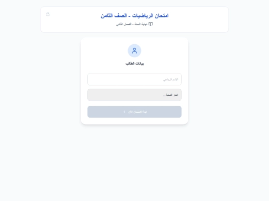 math8exam screenshot
