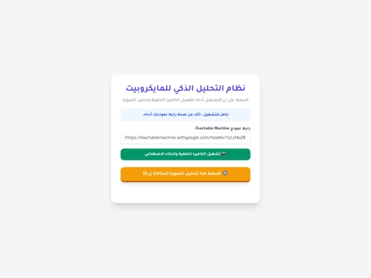microbit screenshot