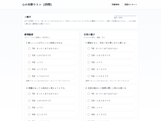 mind-age-test-last-OK-OK screenshot