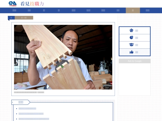 web/201505/woodwork_people v3 screenshot