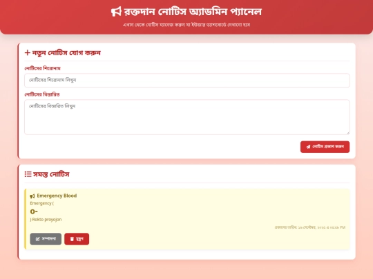 blood_foundation/notice_admin screenshot