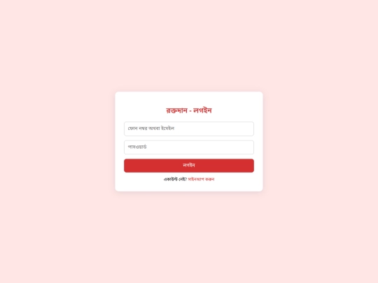 blood_foundation/roktodan_request_admin screenshot
